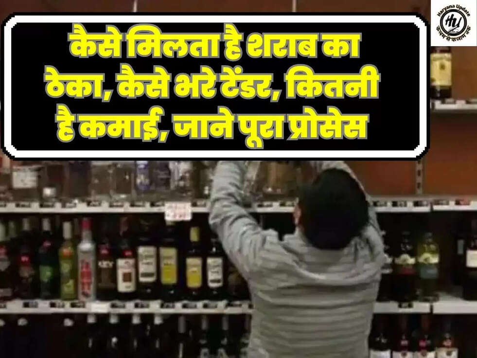 Wine Store Policy: कैसे मिलता है शराब का ठेका, कैसे भरे टेंडर, कितनी है कमाई, जाने पूरा प्रोसेस