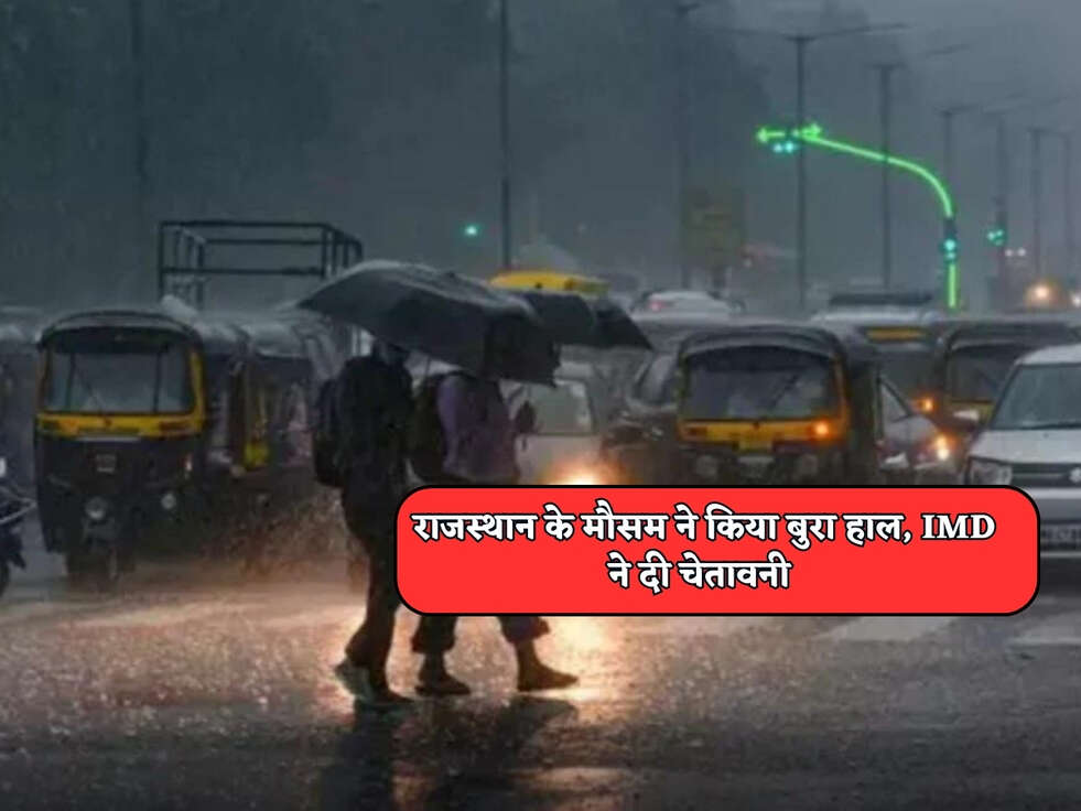 Rajasthan Weather : राजस्थान के मौसम ने किया बुरा हाल, IMD ने दी चेतावनी&nbsp;