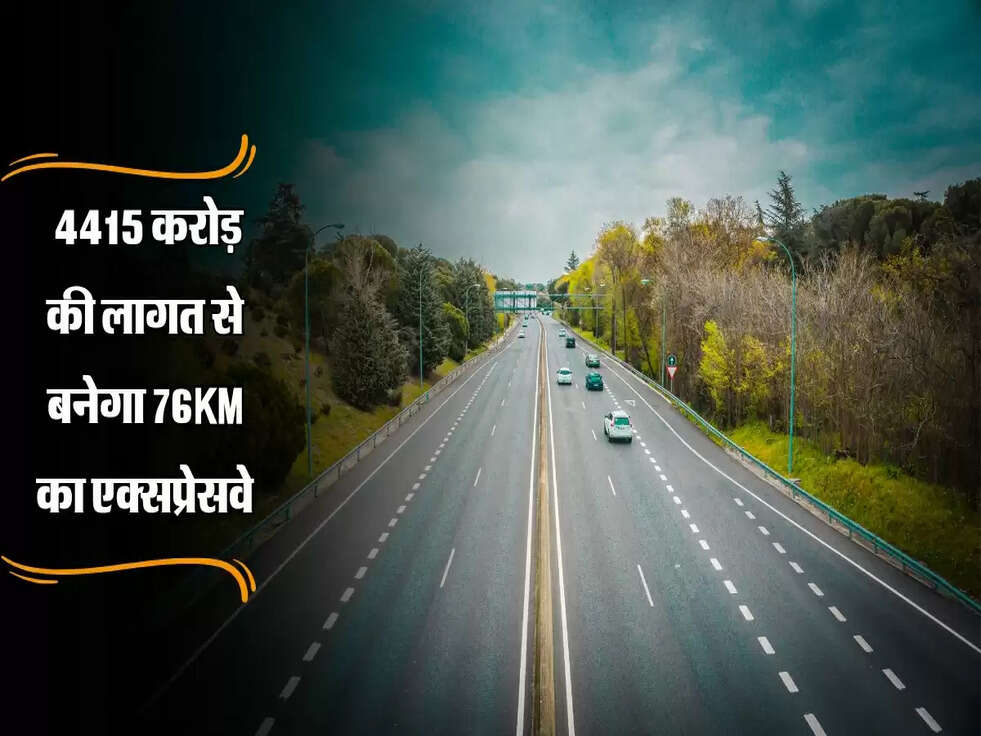 Ganga Expressway: 4415 करोड़ की लागत से बनेगा 76KM का एक्सप्रेसवे
