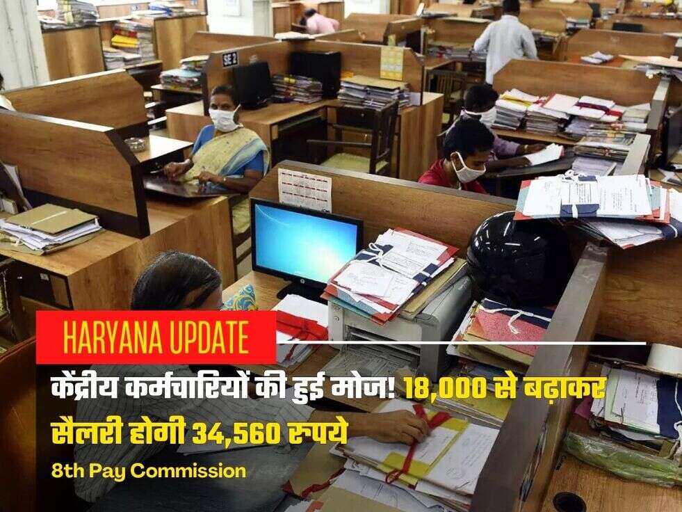 8th Pay Commission