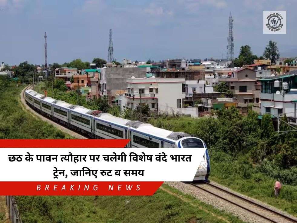 Special Vande Bharat Train