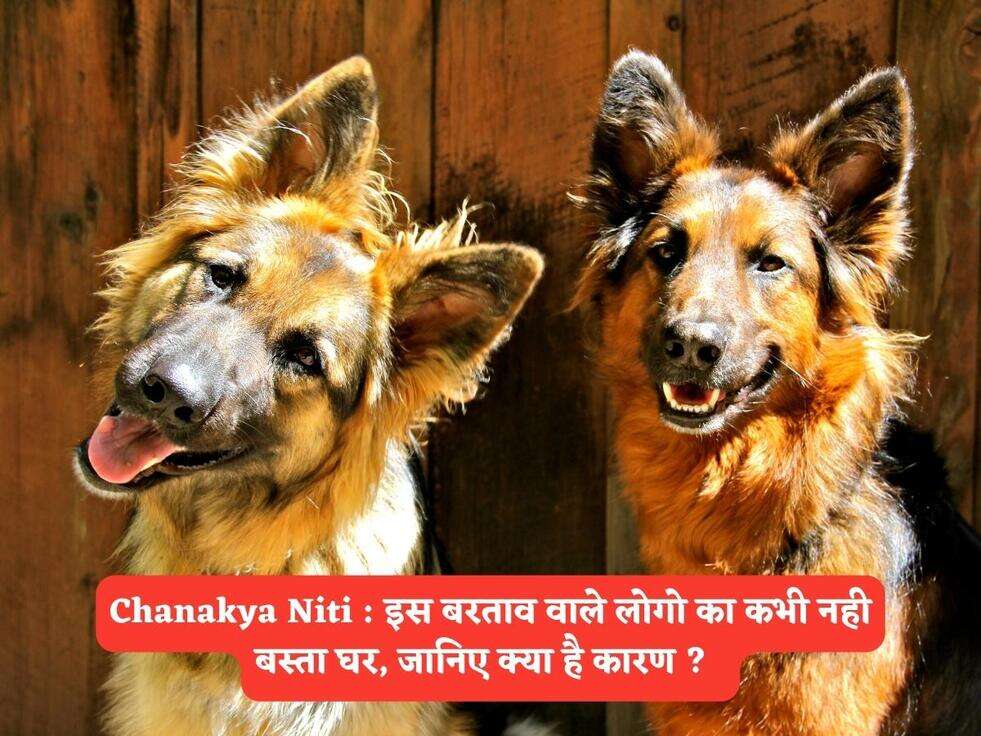 Chanakya Niti : इस बरताव वाले लोगो का कभी नही बस्ता घर, जानिए क्या है कारण ?&nbsp;&nbsp;