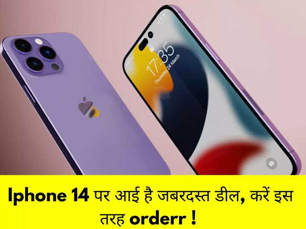 Iphone 14 पर आई है जबरदस्त डील, करें इस तरह orderr !&nbsp;