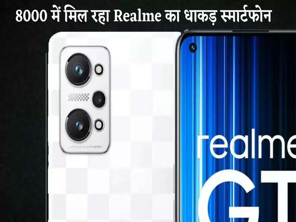 Flipkart का लूट Offer: सिर्फ 8000 में मिल रहा&nbsp;Realme का धाकड़ स्मार्टफोन