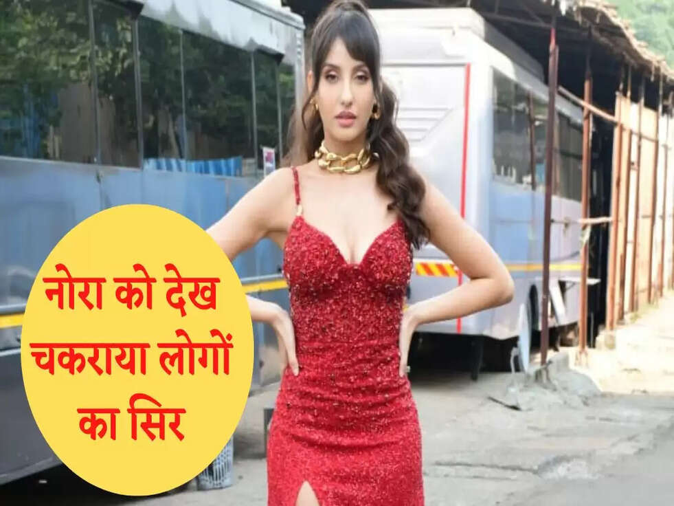 Nora Fatehi: नोरा को देख चकराया लोगों का सिर, देखिए फोटोज़