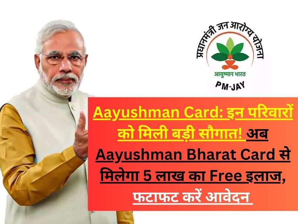 Aayushman Card: इन परिवारों को मिली बड़ी सौगात! अब Aayushman Bharat Card से मिलेगा 5 लाख का Free इलाज, फटाफट करें आवेदन&nbsp;