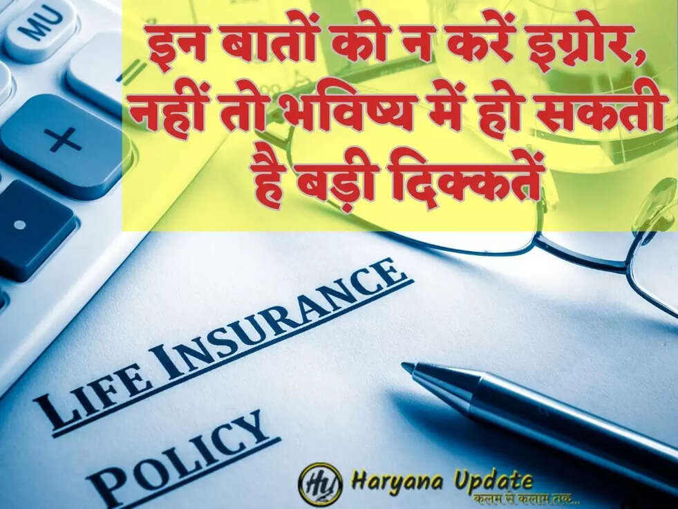 इन बातों को न करें इग्नोर, नहीं तो भविष्य में हो सकती है बड़ी दिक्कतें