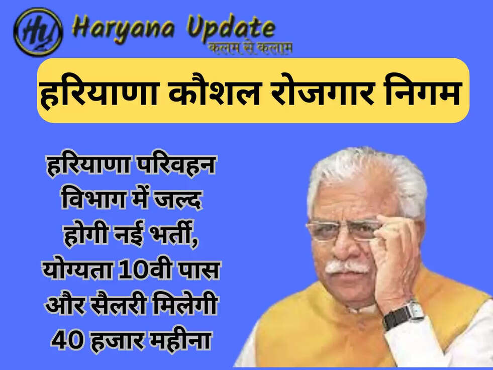 HKRN Haryana Recruitment 2023