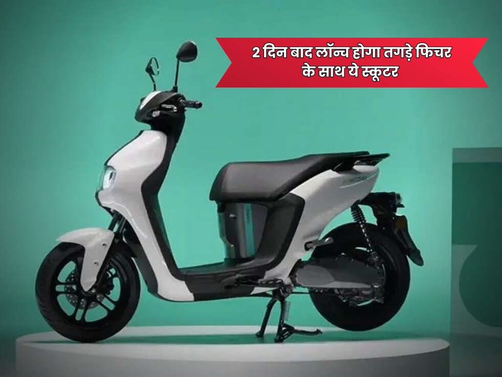 OLA के स्कूटरों की लगने वाली है वाट, 2 दिन बाद लॉन्च होगा तगड़े फिचर के साथ ये स्कूटर&nbsp;