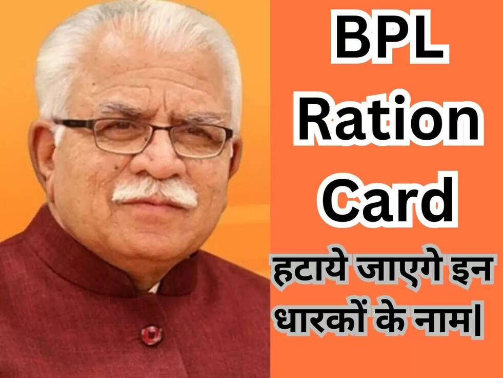 BPL Ration Card: 30 जून को राशन कार्ड से हटाये जाएगे इन धारकों के नाम|
