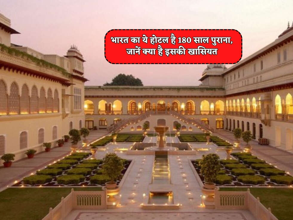 भारत का ये होटल है 180 साल पुराना, जानें क्या है इसकी खासियत 