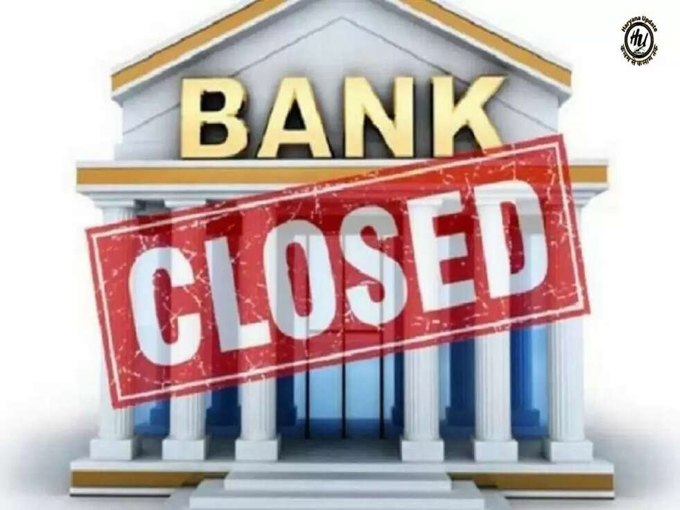 Bank Holidays: जल्दी से&nbsp;निपटा लें बैंक का काम, 4 दिन रहेंगी छुट्टियां,जानें किस दिन बैंक रहेंगे बंद