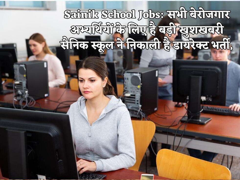 Sainik School Jobs:&nbsp;सभी बेरोजगार अभ्यर्थियों के लिए है बड़ी खुशखबरी सैनिक स्कूल ने निकाली है डायरेक्ट भर्ती,