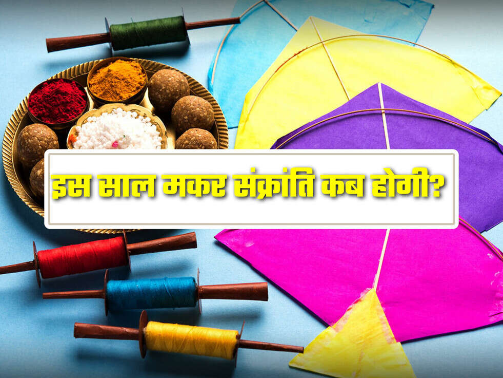 Mahar Sankranti 2024