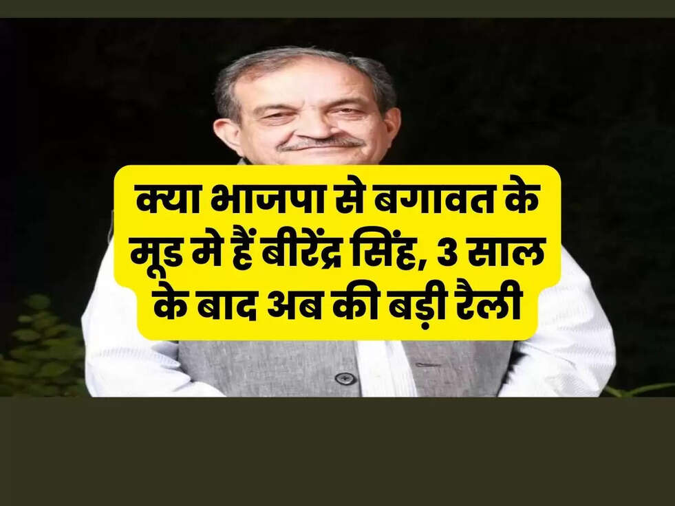 Haryana Birender Singh BJP
