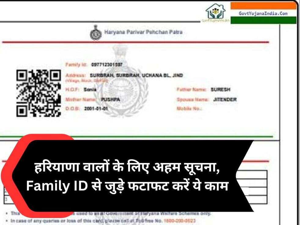 हरियाणा वालों के लिए अहम सूचना, Family ID से जुड़े फटाफट करें ये काम