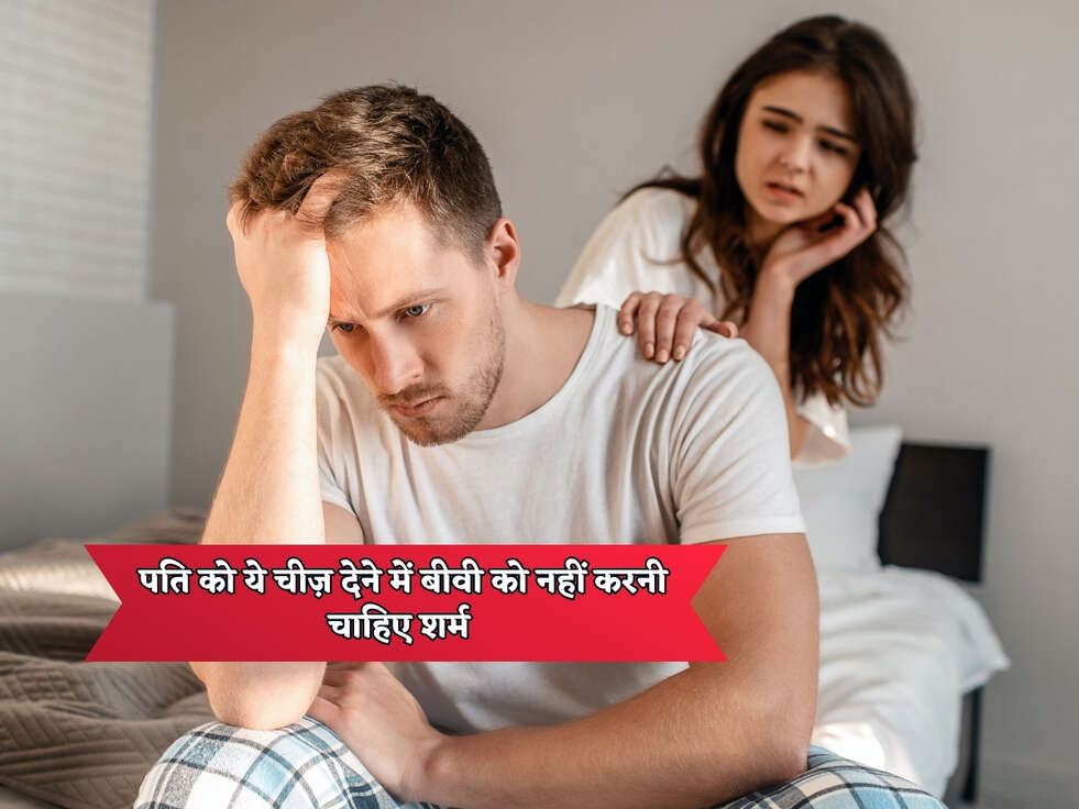 Chanakya Niti : पति को ये चीज़ देने में बीवी को नहीं करनी चाहिए शर्म&nbsp;