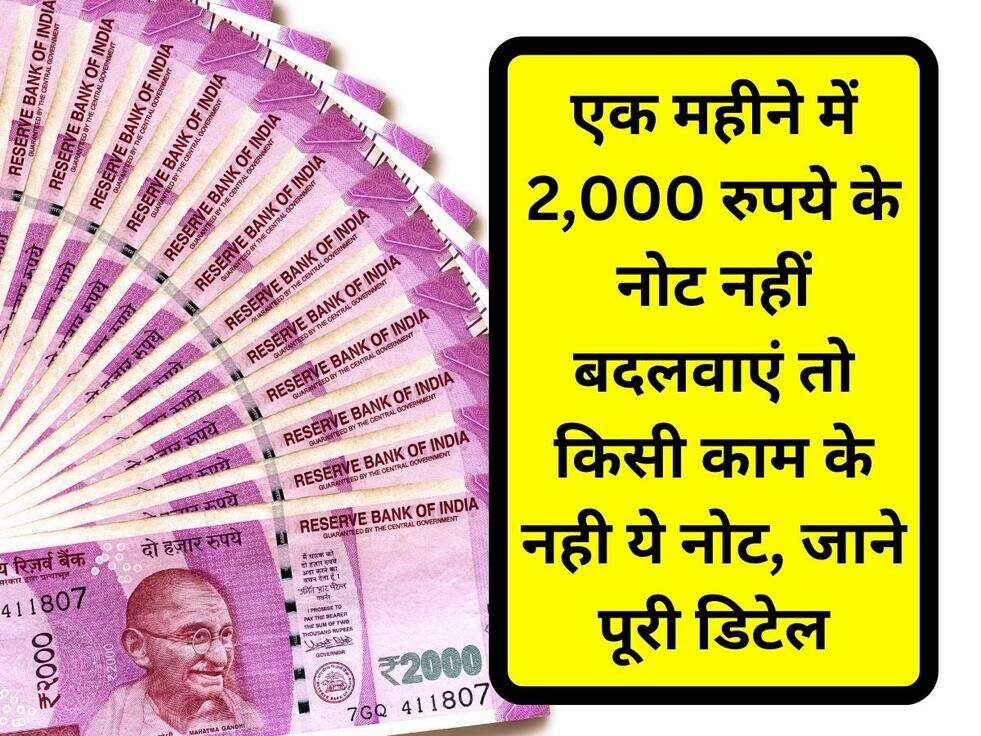 2000 Note Last Date