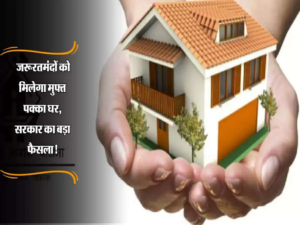 Haryana Awas Yojana 2025: जरूरतमंदों को मिलेगा मुफ्त पक्का घर, सरकार का बड़ा फैसला!