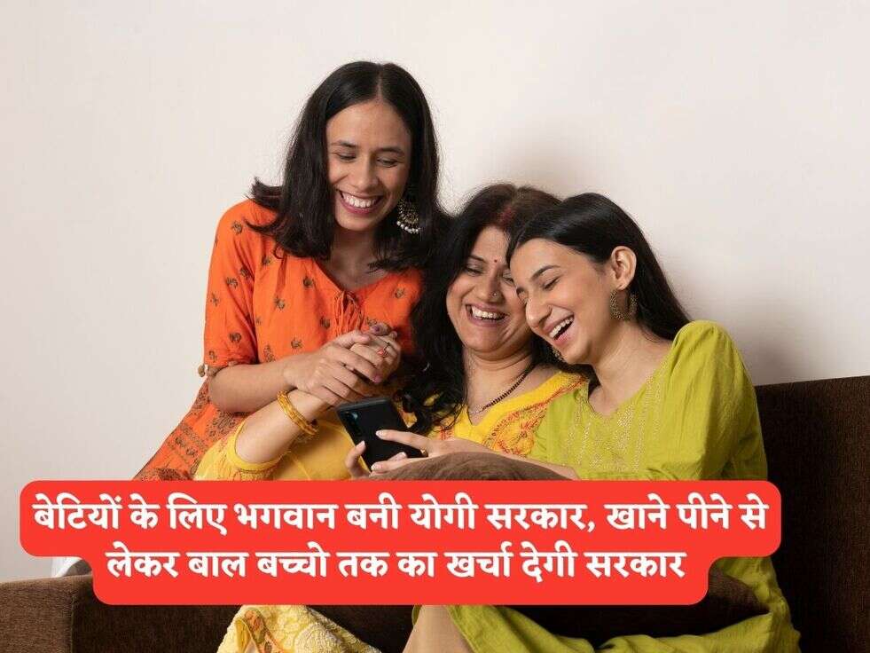 UP Scheme : बेटियों के लिए भगवान बनी योगी सरकार, खाने पीने से लेकर बाल बच्चो तक का खर्चा देगी सरकार&nbsp;