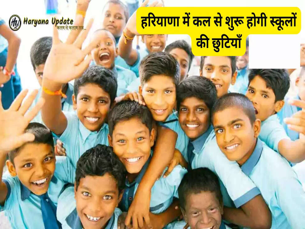 Haryana Summer Vacation 2023