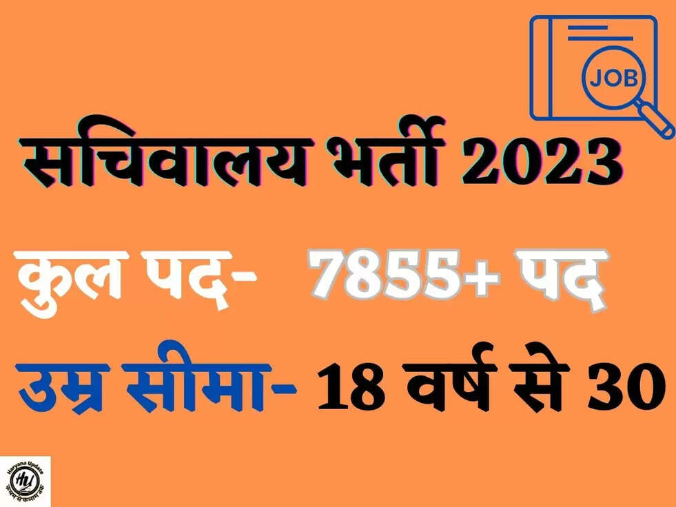 Sachivalaya Vibhag Bharti