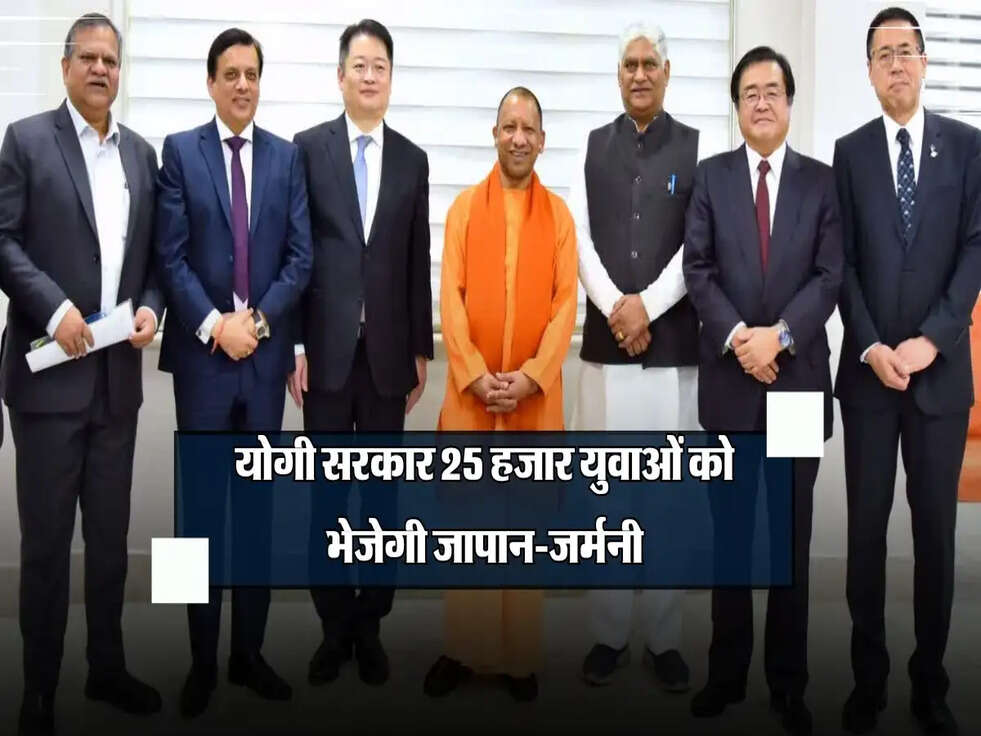 योगी सरकार युवाओं के लिए नई योजना, 25 हजार को भेजेगी जापान-जर्मनी, जानें पूरी डिटेल।