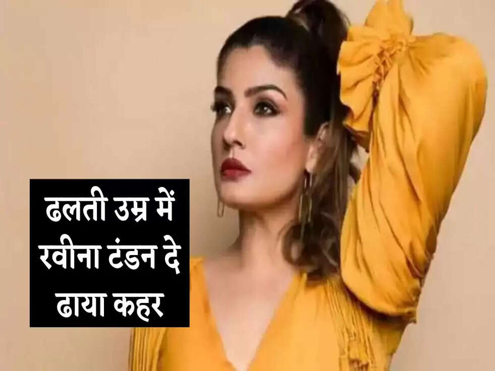 Raveena Tandon Photos: ढलती उम्र में रवीना टंडन दे ढाया कहर, दिए एक से एक बोल्ड शूट&nbsp;
