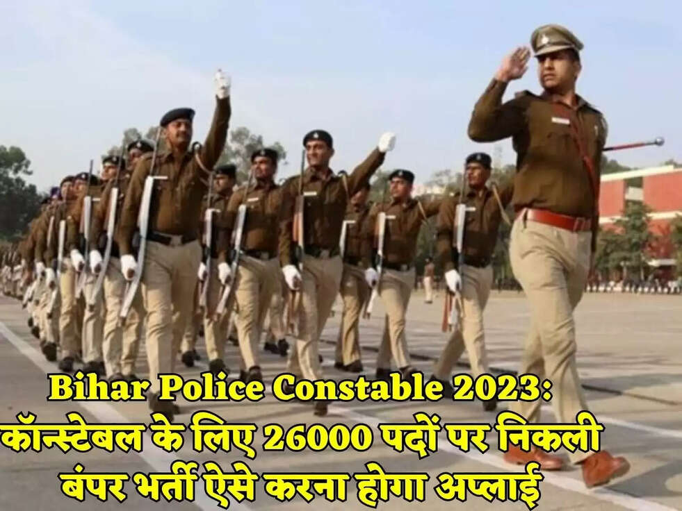 Bihar Police Constable&nbsp;2023: कॉन्स्टेबल के लिए 26000 पदों पर निकली बंपर भर्ती ऐसे करना होगा अप्लाई