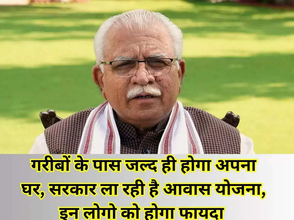 haryana aavas yojana