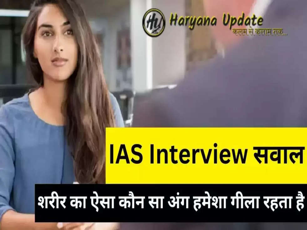 IAS Interview Questions: 