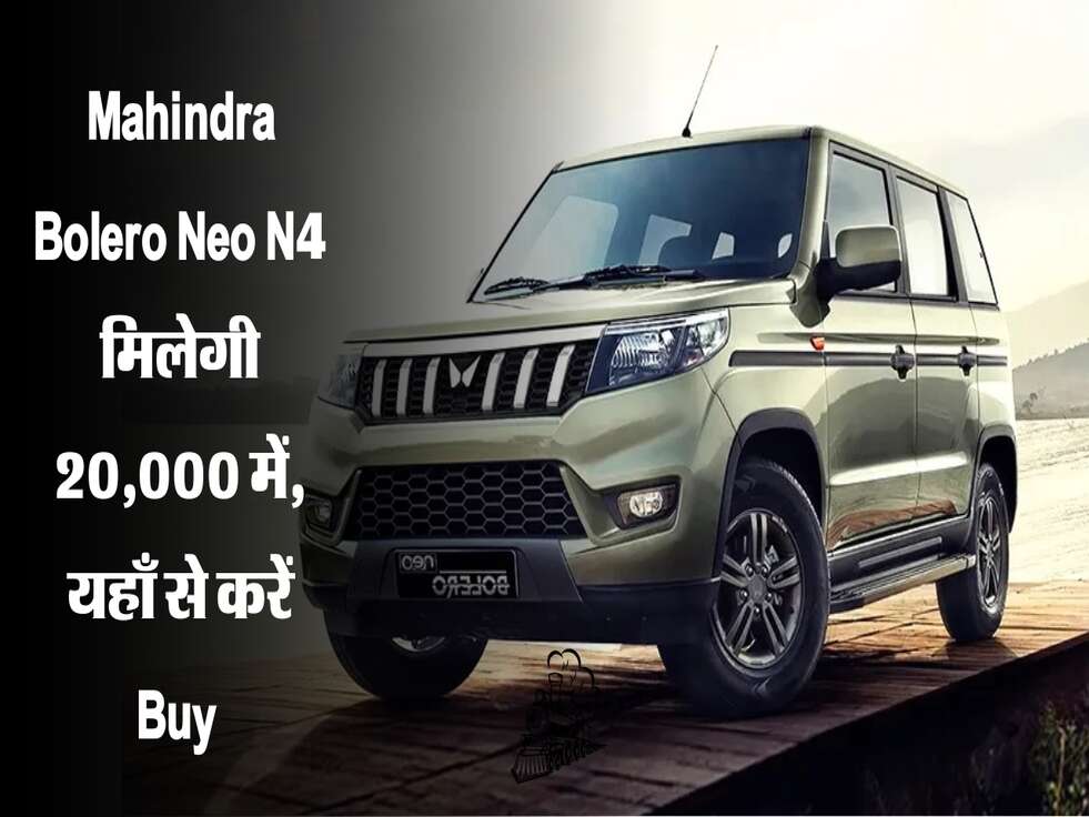 Mahindra Bolero Neo N4 मिलेगी 20,000 में, यहाँ से करें Buy 