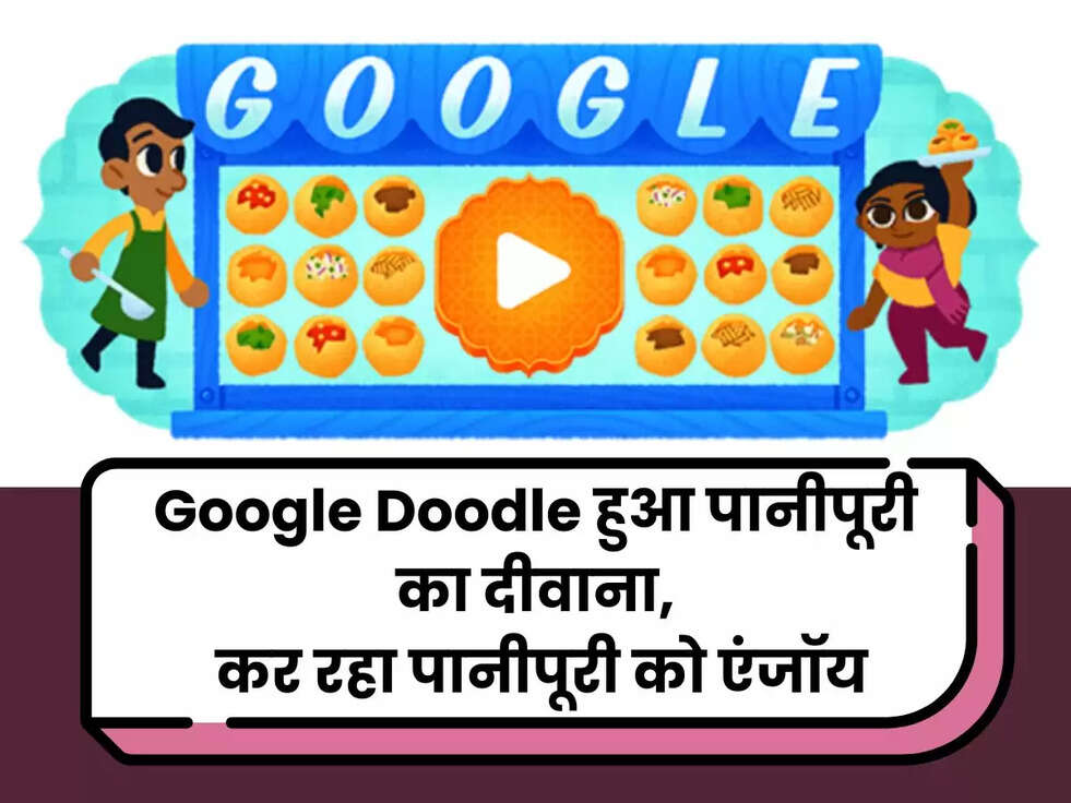 Google Doodle कर रहा पानीपूरी को एंजॉय, बनाया मजेदार Panipuri&nbsp;Doodle