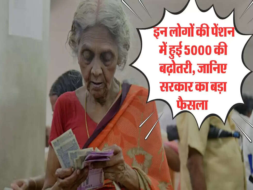 pension Hike