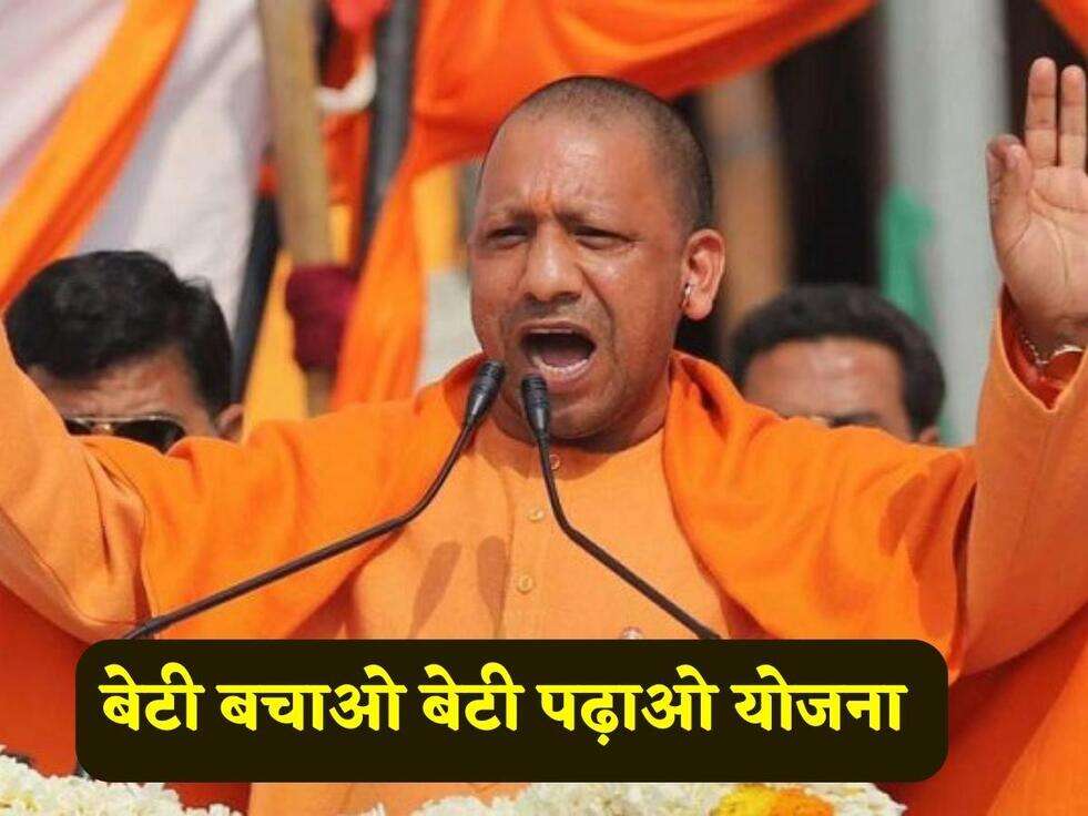 UP Girls Scheme :&nbsp;बेटी बचाओ बेटी पढ़ाओ योजना में योगी सरकार ने किया नया बदलाव, अब UP की बेटियों को होगा ढेर सारा फायदा&nbsp;