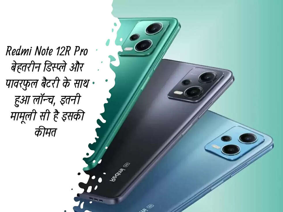 Redmi Note 12R Pro बेहतरीन डिस्प्ले और पावरफुल बैटरी के साथ हुआ लॉन्च, इतनी मामूली सी है इसकी कीमत 