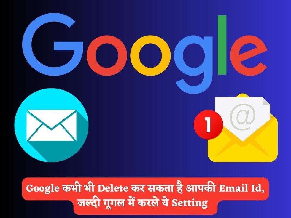 Google कभी भी Delete कर सकता है आपकी Email Id, जल्दी गूगल में करले ये Setting&nbsp;&nbsp;