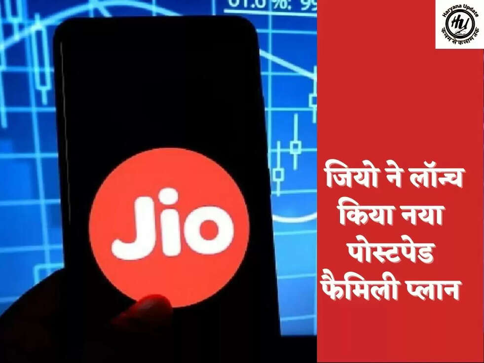  जियो ने लॉन्च किया नया पोस्टपेड फैमिली प्लान