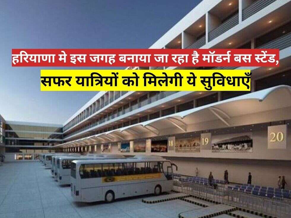 Haryana Roadways Bus,नया बस स्टैंड, हरियाणा का सबसे सुंदर बस स्टैंड,Haryana Roadways,modern bus stand,facilities,PWD department,transport department,Cheeka of Kaithal district,Delhi,Haridwar,Guhla Cheeka,कैथल के चीका जिले मे बनेगा बस स्टेंड,चीका बस स्टेंड,Cheeka bus stand