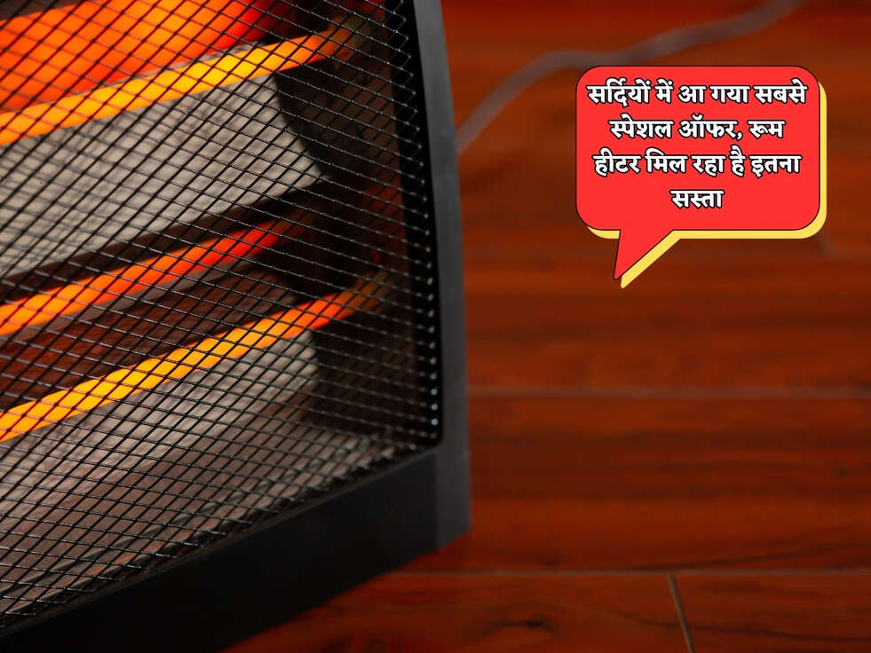 Cheapest Room Heater : सर्दियों में आ गया सबसे स्पेशल ऑफर, रूम हीटर मिल रहा है इतना सस्ता&nbsp;