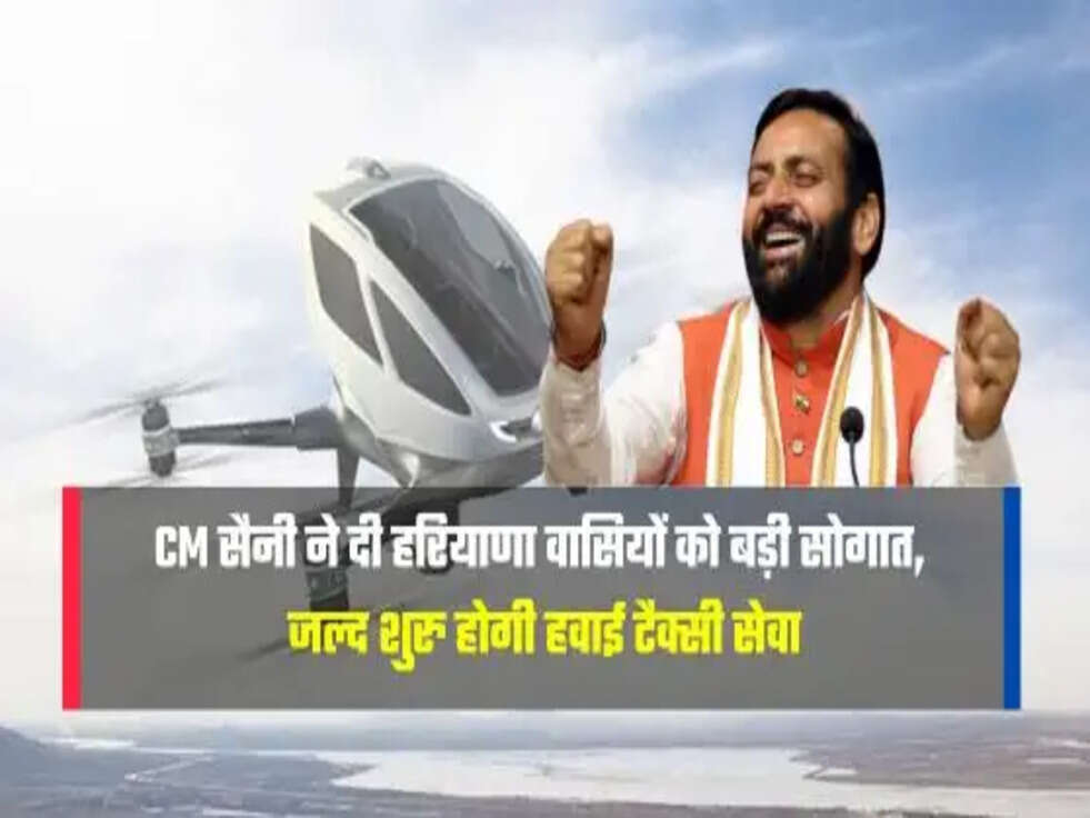 जल्द शुरु होगी हवाई टैक्सी सेवा