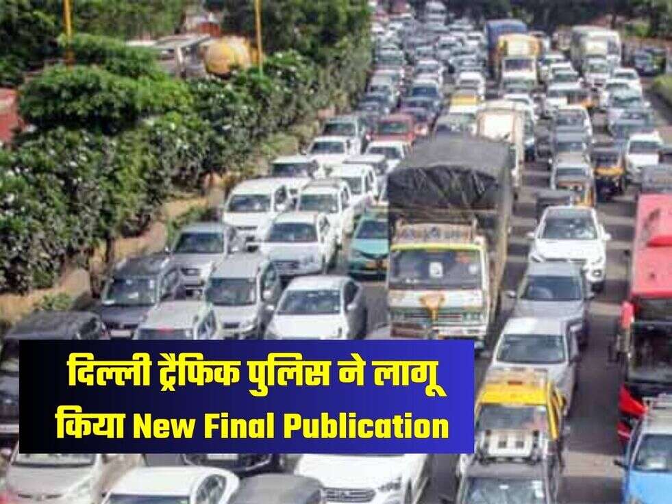 दिल्ली ट्रैफिक पुलिस ने लागू किया New Final Publication