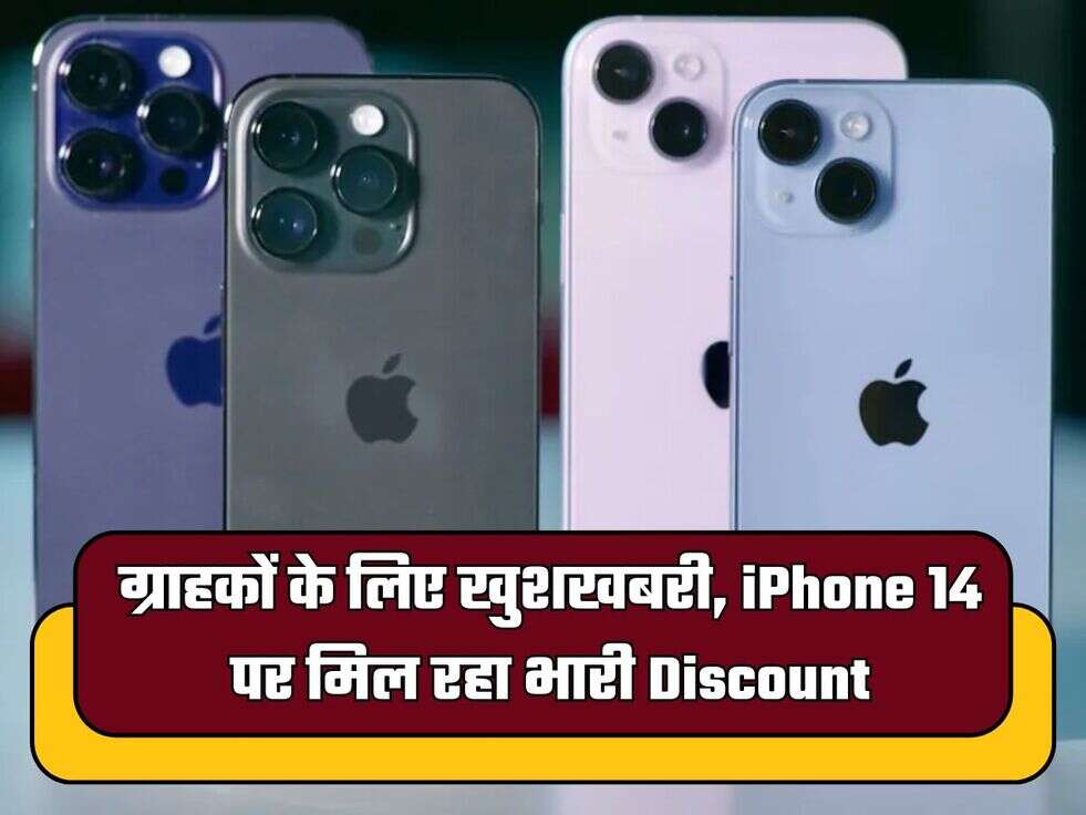 Apple iPhone 14 Discount Offer