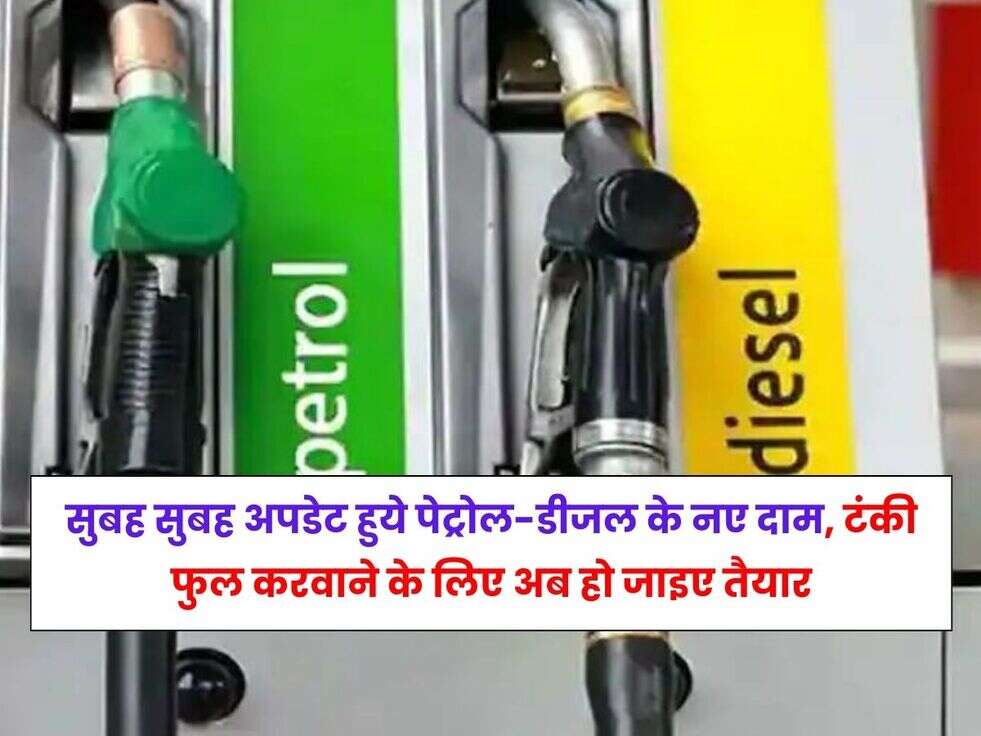 Petrol Diesel Price, Petrol Price in Delhi, Petrol Price UP, Diesel Price in Delhi, Petrol Diesel Price Today,Petrol Diesel Price Today, Petrol Diesel Price, Petrol Price, Diesel Price, Petrol price today, Diesel price today,Petrol Diesel Price In India,Business News in Hindi,पेट्रोल डीजल,पेट्रोल के नए दाम,सस्ता&nbsp;पेट्रोल डीजल