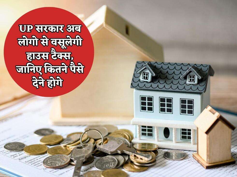 UP Govt Rules : UP सरकार अब लोगो से वसूलेगी हाउस टैक्स, जानिए कितने पैसे देने होगे&nbsp;&nbsp;
