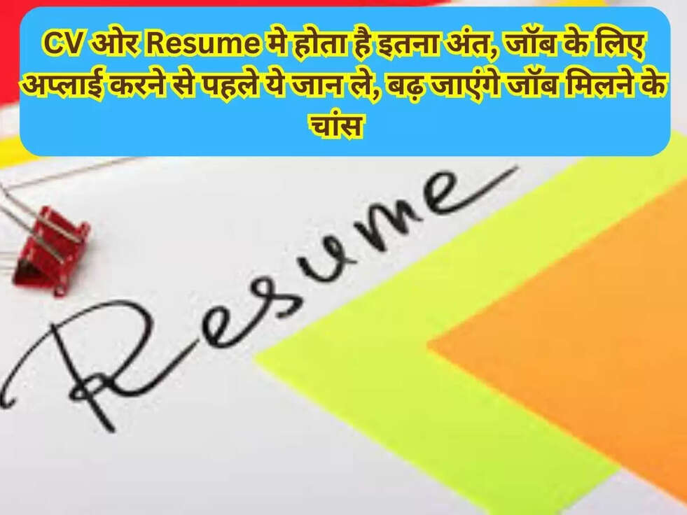 difference between resume and cv
