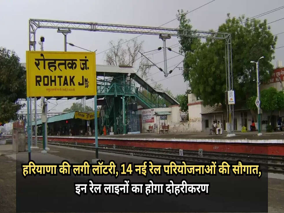 14 new rail lines in haryana railway budget 2025