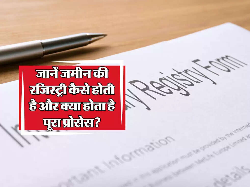 Land Registration Process: जानें जमीन की रजिस्ट्री कैसे होती है और क्या होता है पूरा प्रोसेस?