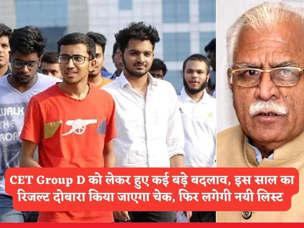 HSSC News : CET Group D को लेकर हुए कई बड़े बदलाव, इस साल का रिजल्ट दोबारा किया जाएगा चेक, फिर लगेगी नयी लिस्ट&nbsp;