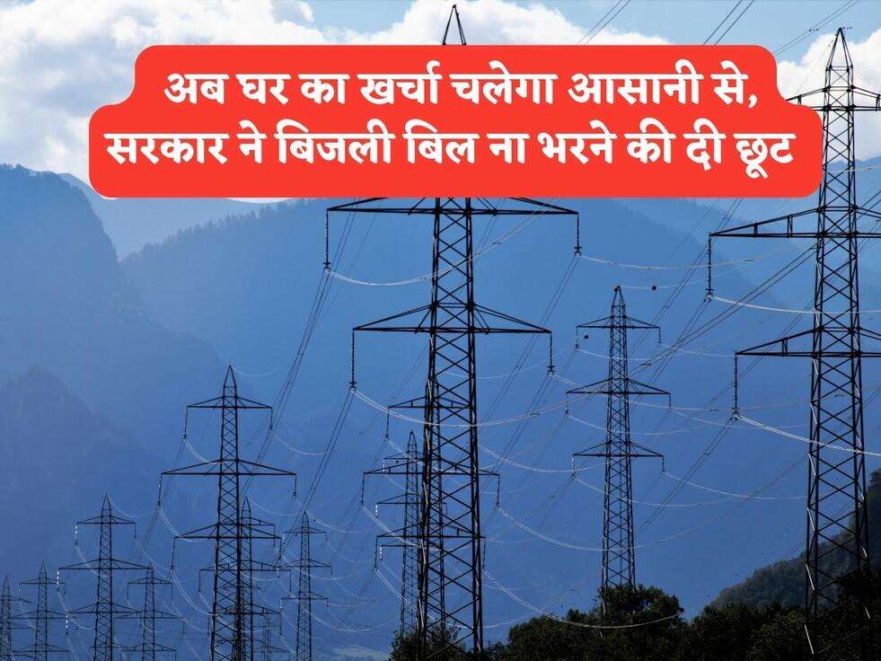 Haryana CM Scheme : अब घर का खर्चा चलेगा आसानी से, सरकार ने बिजली बिल ना भरने की दी छूट&nbsp;